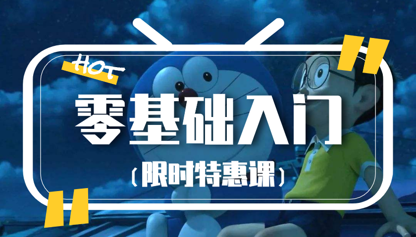 限时特惠课（录播）