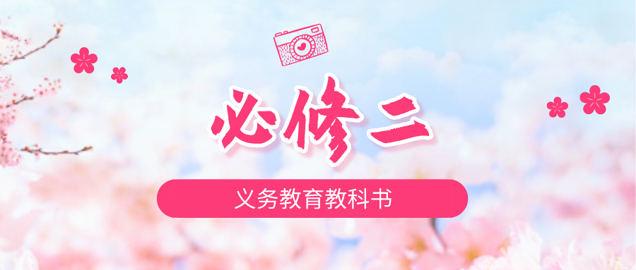 《日语必修第二册》