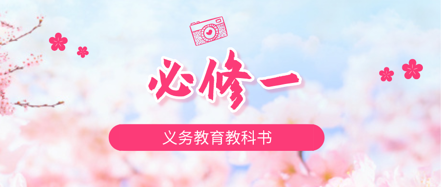 《日语必修第一册》